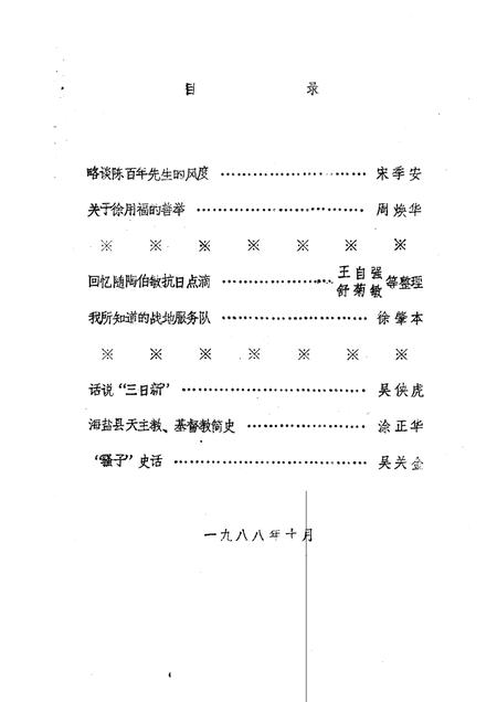 -海盐文史资料  第15辑.pdf电子版_浙江省志插图1