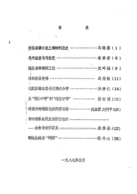 -海盐文史资料  第16辑.pdf电子版_浙江省志插图1