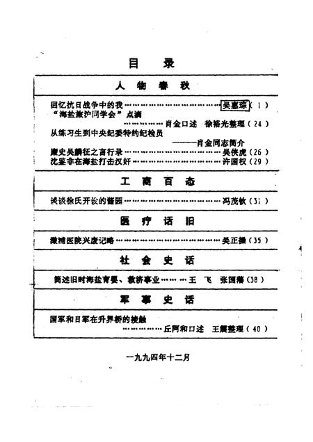 -海盐文史资料  第26辑.pdf电子版_浙江省志插图1