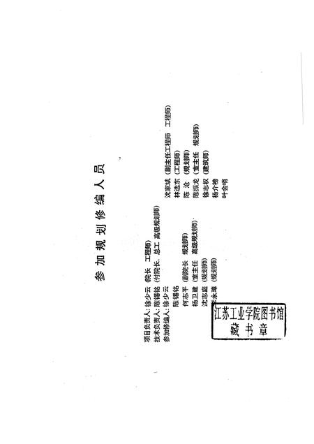-温州市城市总体规划  1993-2010.pdf电子版_浙江省志插图1