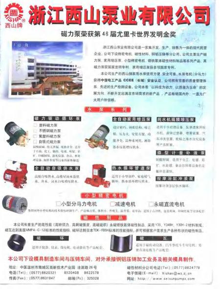 -温州市电话号簿  20002001.pdf电子版_浙江省志插图1