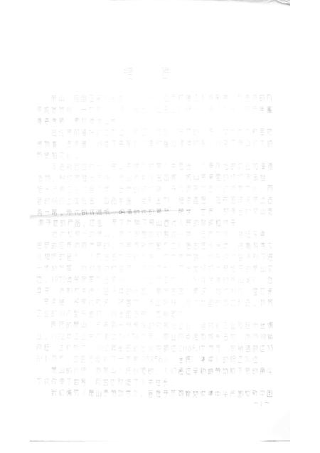 -萧山县劳动志  上  征求意见稿.pdf电子版_浙江省志插图1