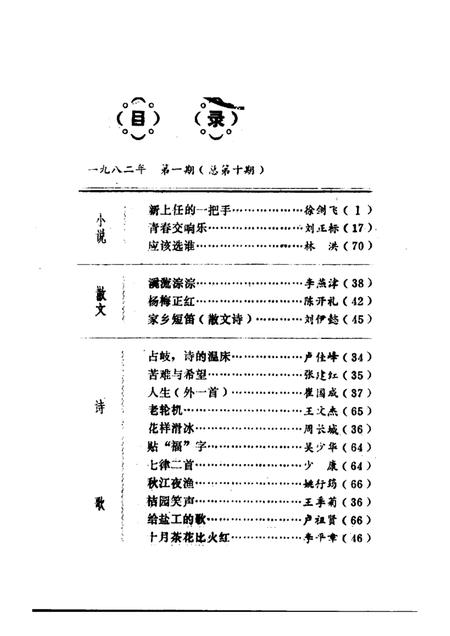 -鄞县文艺  10.pdf电子版_浙江省志插图1