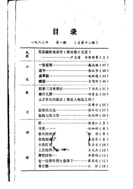 -鄞县文艺  12.pdf电子版_浙江省志插图1