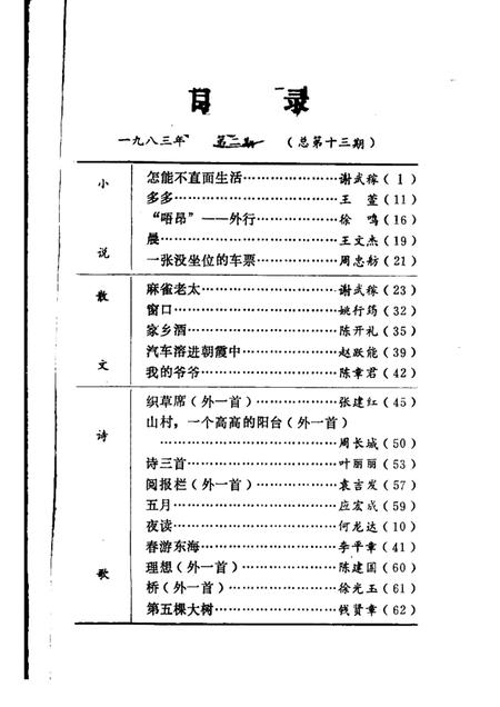 -鄞县文艺  13.pdf电子版_浙江省志插图1