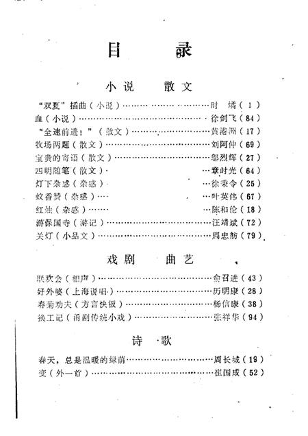 -鄞县文艺  3.pdf电子版_浙江省志插图1