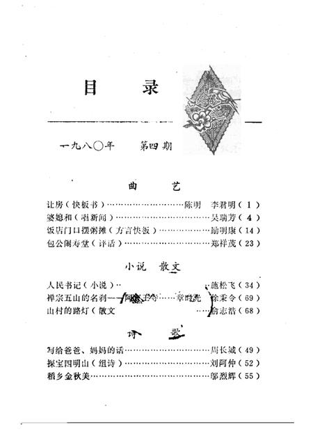-鄞县文艺  4.pdf电子版_浙江省志插图1