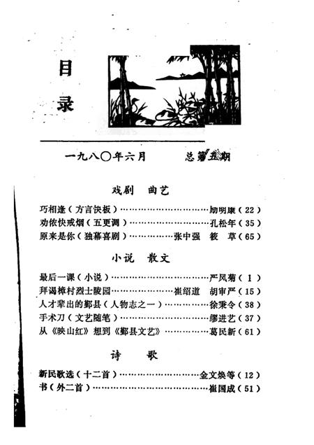 -鄞县文艺  5.pdf电子版_浙江省志插图1