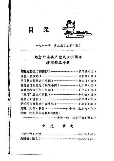 -鄞县文艺  8.pdf电子版_浙江省志插图1