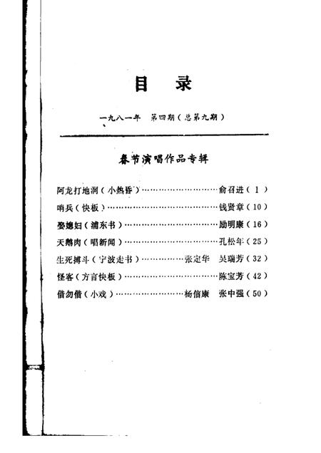 -鄞县文艺  9.pdf电子版_浙江省志插图1
