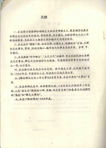 -鄞县群众文化志  初稿.pdf电子版_浙江省志插图1