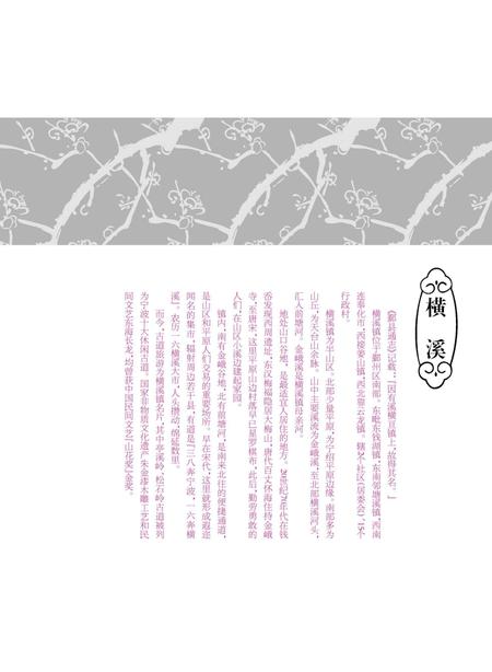 -鄞州地名故事大观  中.pdf电子版_浙江省志插图1