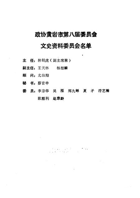 -黄岩文史资料  第12辑.pdf电子版_浙江省志插图1