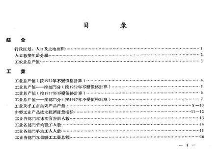 1958-奉化县国民经济统计资料  1952-1957.pdf电子版_浙江省志插图1