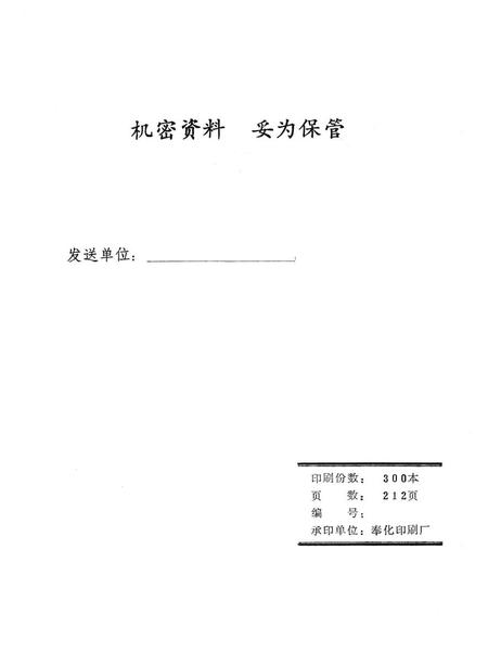 1981-奉化县国民经济统计资料  1949-1980年.pdf电子版_浙江省志插图1