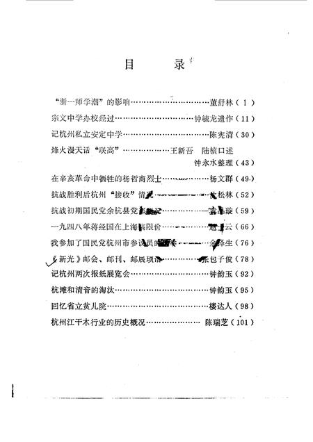1983-杭州文史资料  第2辑.pdf电子版_浙江省志插图1