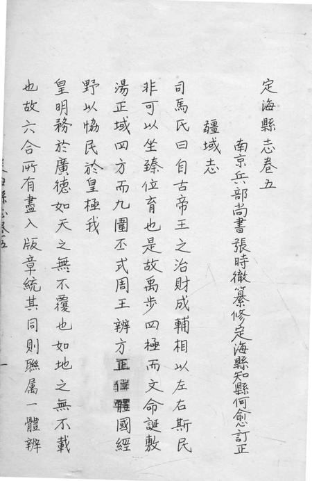 1983-镇海县志.pdf电子版_浙江省志插图1