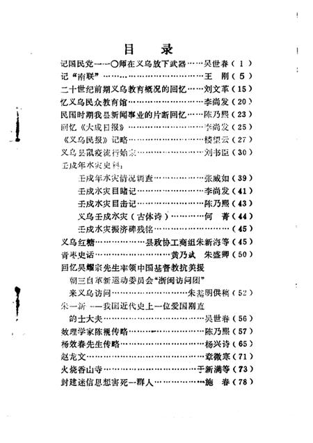 1984-义乌文史资料  第1辑.pdf电子版_浙江省志插图1