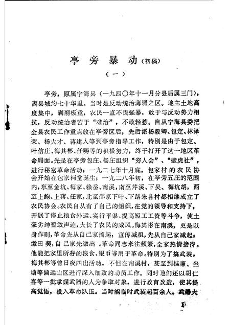 1984-宁海党史资料  1.pdf电子版_浙江省志插图1