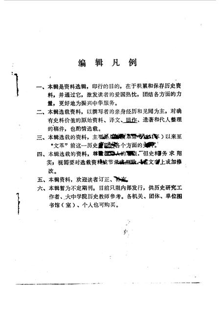 1984-杭州文史资料  第3辑.pdf电子版_浙江省志插图1