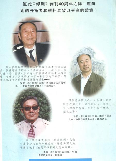 新疆绿洲1997年第01期.pdf电子版_新疆维吾尔族自治区志插图1