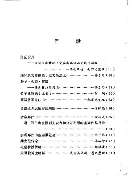 1984-江山文史资料  第2辑.pdf电子版_浙江省志插图1