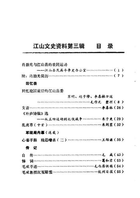 1984-江山文史资料  第3辑.pdf电子版_浙江省志插图1