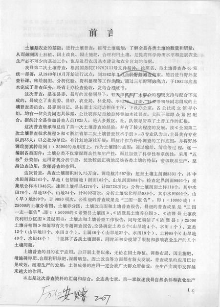 1984-浙江省诸暨县土壤志.pdf电子版_浙江省志插图1