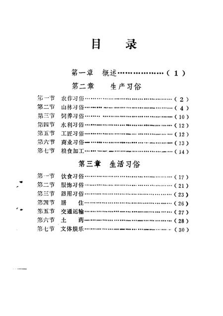 1984-金华地区内俗志  下  磐安风俗志.pdf电子版_浙江省志插图1