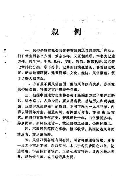1984-金华地区风俗志  上  兰溪风俗志.pdf电子版_浙江省志插图1