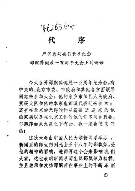 1985-东阳文史资料选辑  第2辑  邵飘萍史料专辑  附第1辑目录.pdf电子版_浙江省志插图1