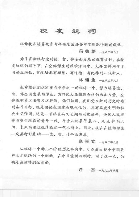 1985-台州中学校友录.pdf电子版_浙江省志插图1