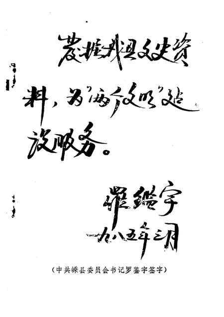 1985-嵊县文史资料  第1辑.pdf电子版_浙江省志插图1