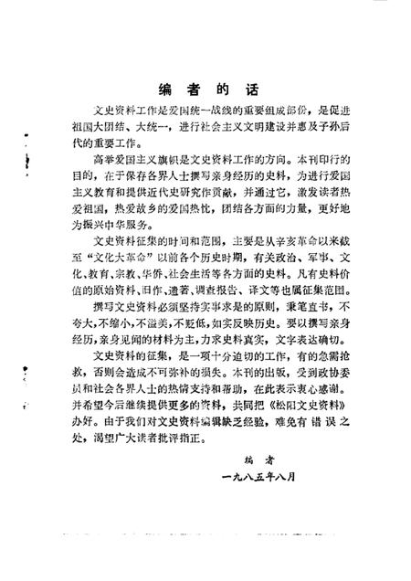 1985-松阳文史资料  第1辑.pdf电子版_浙江省志插图1