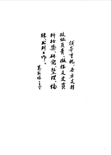 1985-永康文史  第1辑.pdf电子版_浙江省志插图1