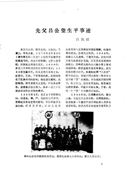 1985-永康文史  第2辑.pdf电子版_浙江省志插图1