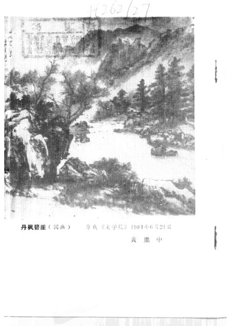 1985-江山文史资料  第4辑.pdf电子版_浙江省志插图1