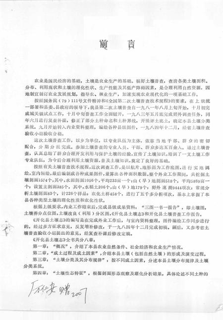 1985-浙江省开化县土壤志.pdf电子版_浙江省志插图1
