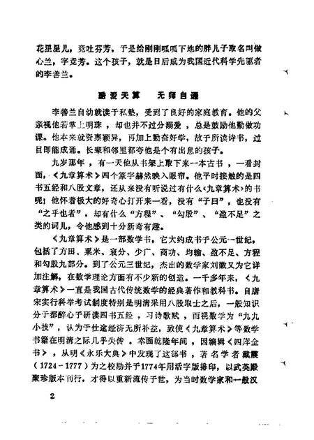 1985-海宁人物资料  第1辑.pdf电子版_浙江省志插图1