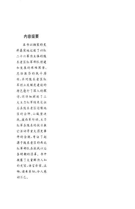 陇东老区红军史.pdf电子版_甘肃省志插图1