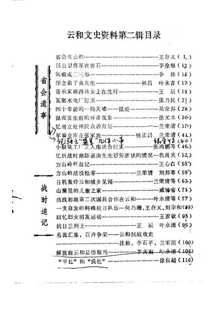 1986-云和文史资料  第2辑.pdf电子版_浙江省志插图1