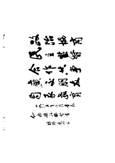 1986-仙居文史资料  第1辑.pdf电子版_浙江省志插图1