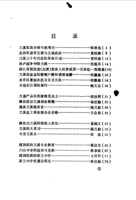 1986-兰溪文史资料  第3辑.pdf电子版_浙江省志插图1