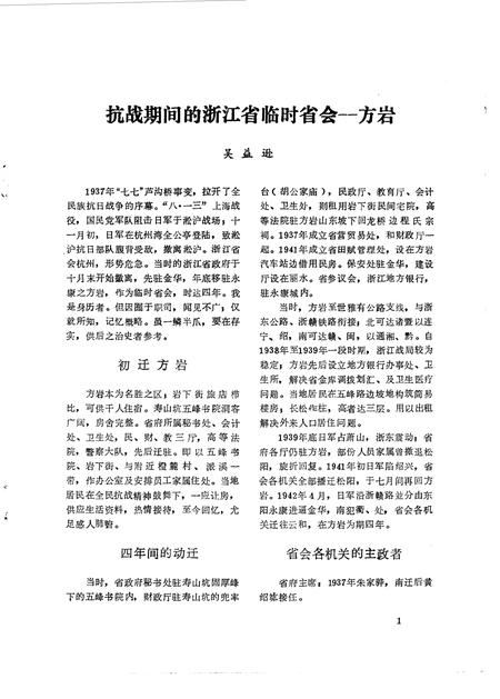 1986-永康文史  第3辑.pdf电子版_浙江省志插图1