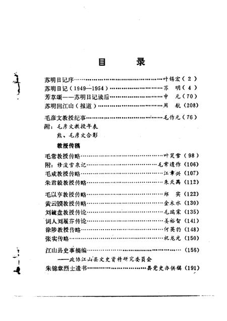 1986-江山文史资料  第7辑.pdf电子版_浙江省志插图1