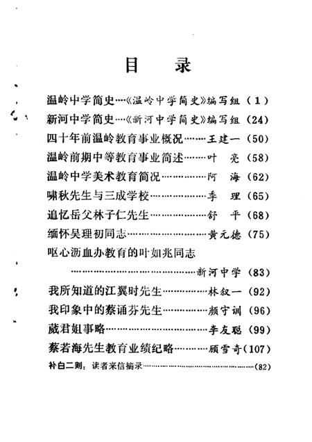 1986-温岭文史资料  第2辑.pdf电子版_浙江省志插图1