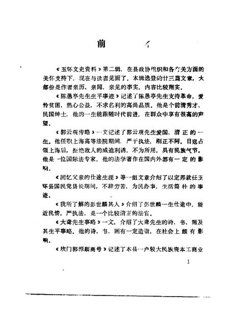 1986-玉环文史资料  第2辑.pdf电子版_浙江省志插图1