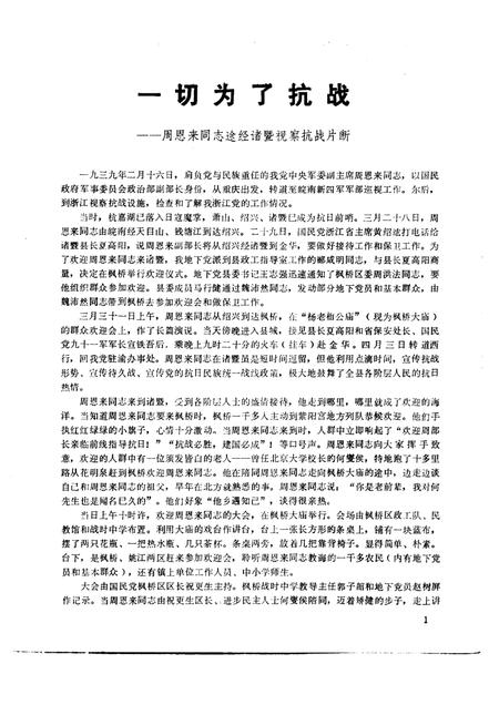 1986-诸暨文史  第2辑.pdf电子版_浙江省志插图1