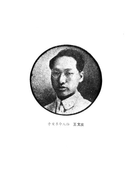 1986-辛亥革命中的台州著名人物.pdf电子版_浙江省志插图1