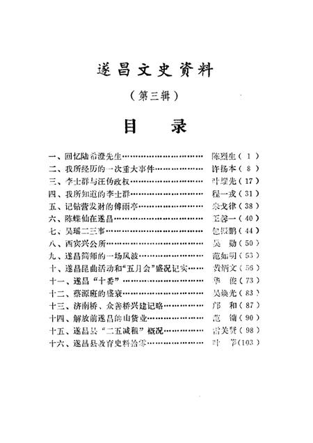 1986-遂昌文史资料  第3辑.pdf电子版_浙江省志插图1